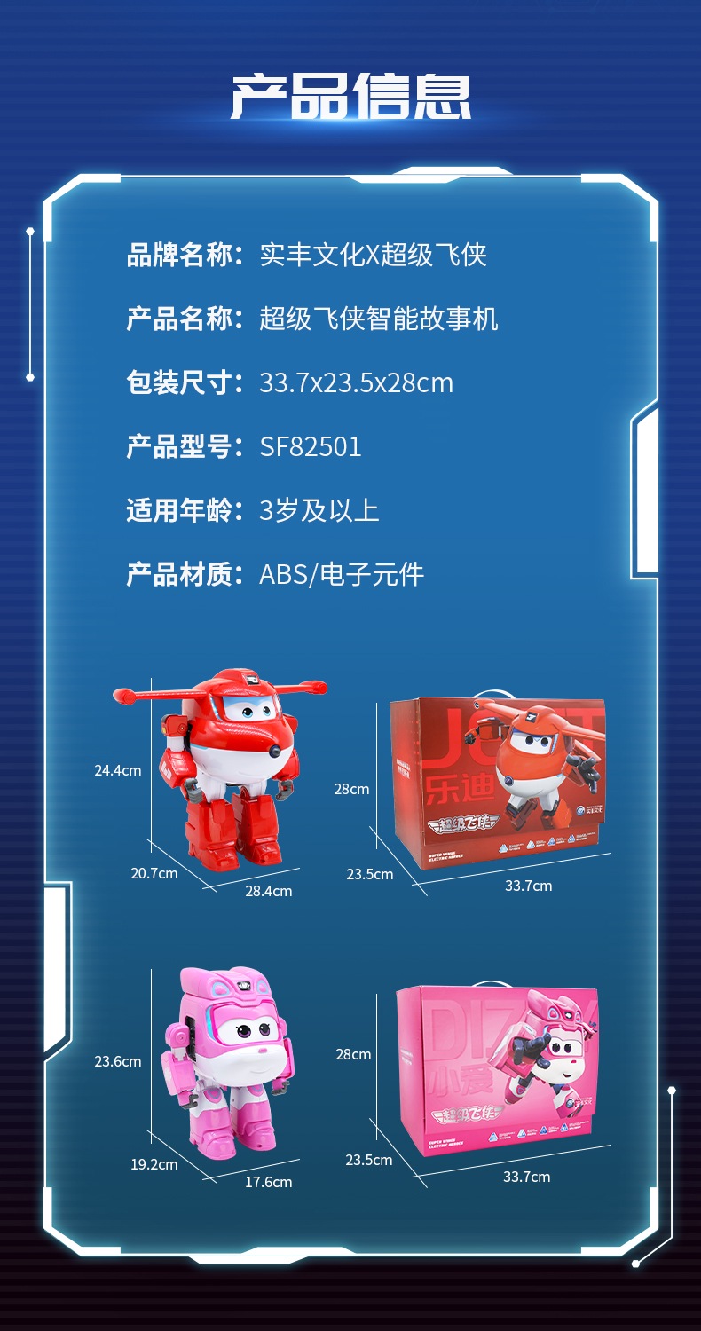 超级飞侠详情页_09.jpg